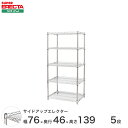 ERECTA サイドアップエレクターシェルフ 幅75.8x奥行46cmx高さ138.4cm Pポール ダイカスト・アジャストボルト付 5段 MU760P1390W5(3)