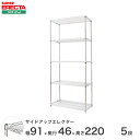 ERECTA サイドアップエレクターシェルフ 幅91x奥行46cmx高さ219.7cm Pポール ダイカスト・アジャストボルト付 5段 MU910P2200W5