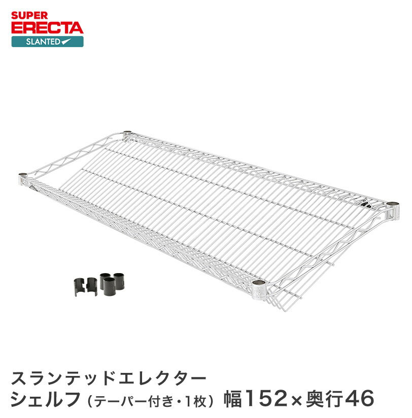 【楽天市場】【送料無料】 スランテッドエレクターシェルフ ST1520 W1518xD460mm supererecta スチールラック