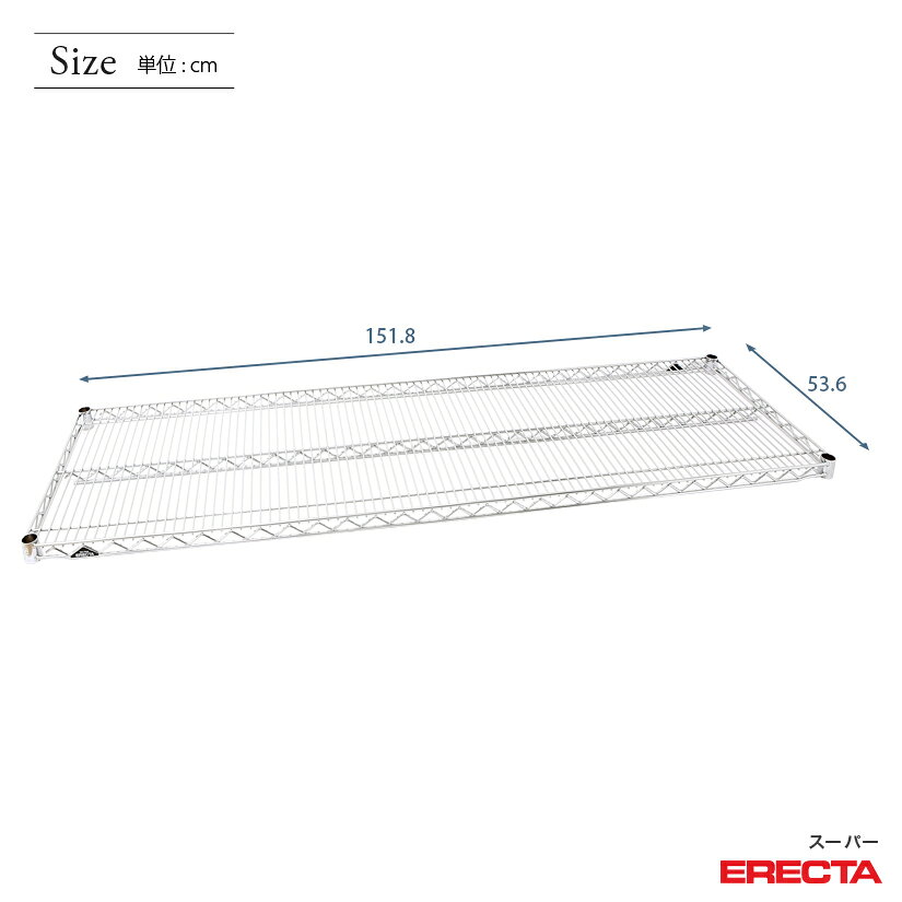 ★P5倍★ 予約販売(10月下旬出荷予定) ERECTA スーパーエレクターシェルフ 幅151.8x...