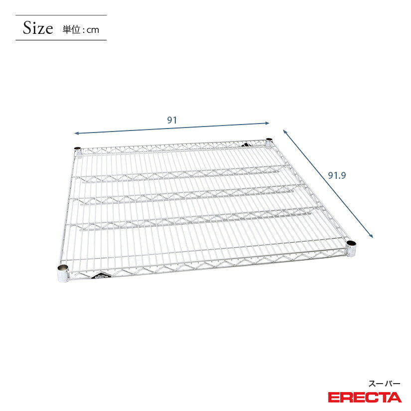 ERECTA スーパーエレクターシェルフ 幅91x奥行91.9cm LLS910 メタル製ラック 頑丈 キッチンラック アルミラック シルバーラック 収納ラック 丈夫 銀ラック パイプラック アイアンラック [2]