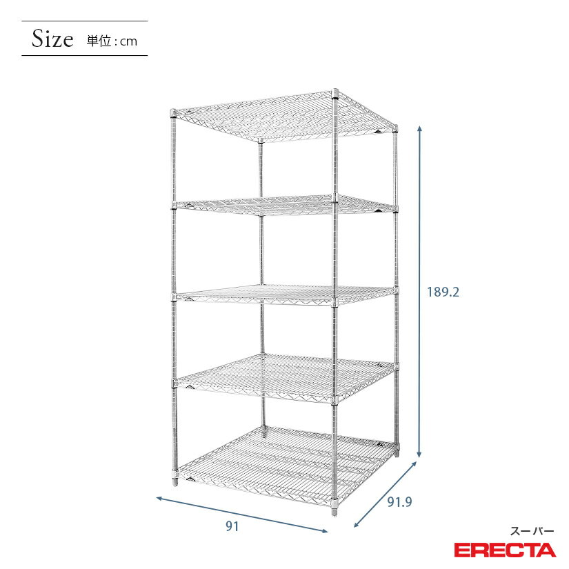 エレクター ERECTA スーパーエレクター スチール棚 什器 厨房 メタルシェルフ スチールシェルフ ワイヤーラック 収納ラック 業務用 オフィス 会社 幅90×奥行90×高さ190 5段 LLS95P1900W5