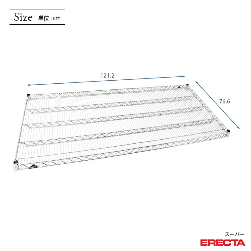 ERECTA スーパーエレクターシェルフ 幅121.2x奥行76.6cm LMS1220 メタル製ラック 頑丈 キッチンラック アルミラック シルバーラック 収納ラック 丈夫 銀ラック パイプラック アイアンラック