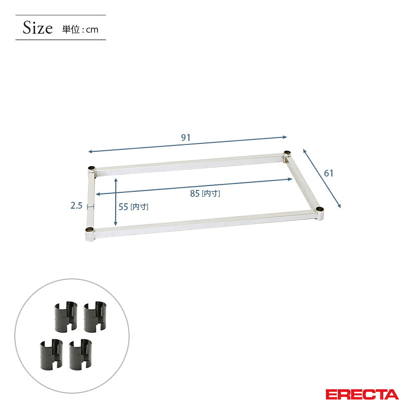 【受注生産】 スチールラック エレクター ラック スーパーエレクター 四方枠 幅91x奥行61cm用 ERECTA パーツ 送料無料 LS9104 メタル製ラック 頑丈 キッチンラック アルミラック シルバーラック 収納ラック 丈夫 銀ラック パイプラック アイアンラック [2]