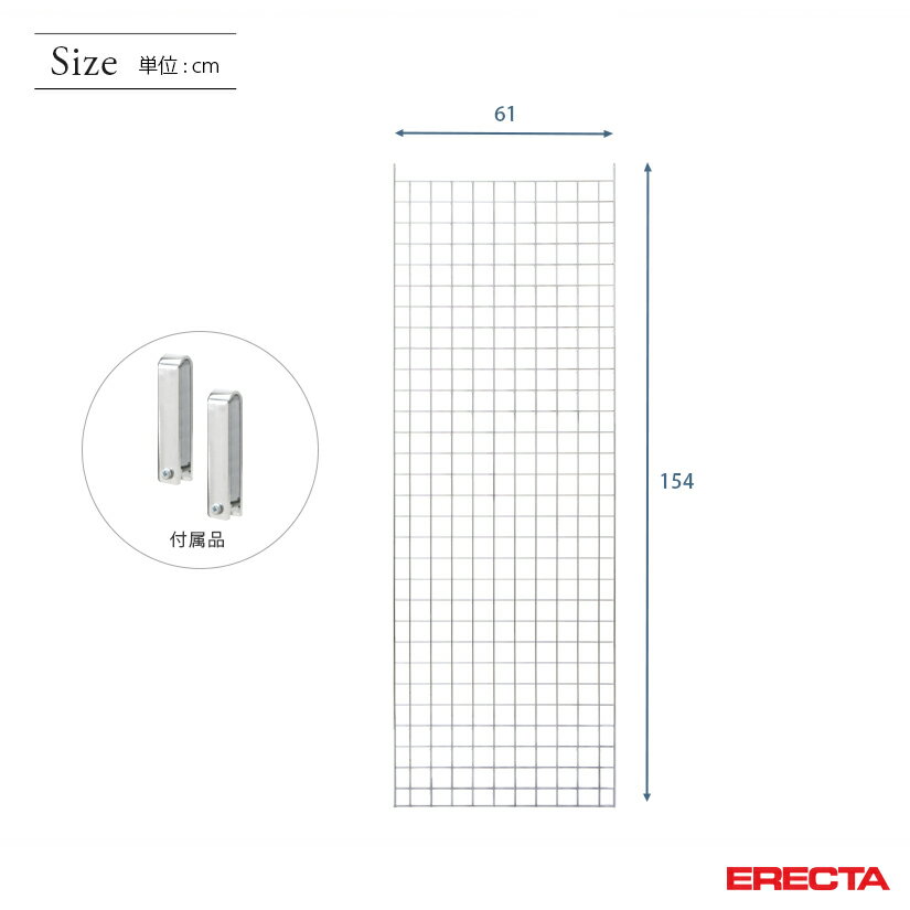 【送料無料】エレクター ERECTA メッシュパネル 幅61x高さ154cm用 幅61x高さ154cm用 MP651540 メタル製ラック 頑丈 キッチンラック アルミラック シルバーラック 収納ラック 丈夫 銀ラック パイプラック アイアンラック