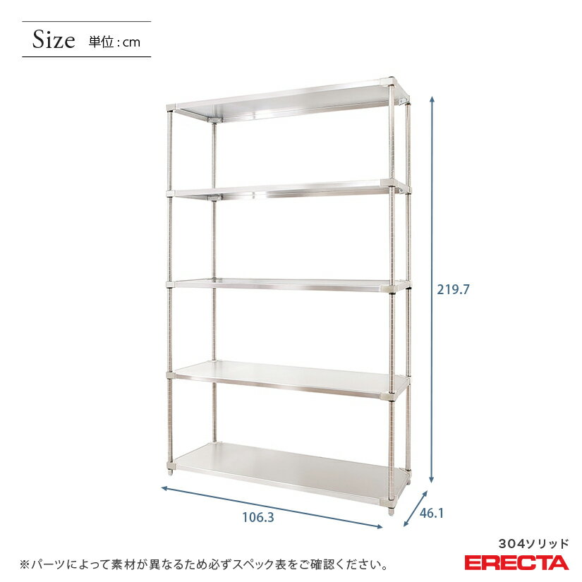 【送料無料】 エレクター ERECTA 304ソリッドエレクター シルバー ステンレスラック 厨房 ステンレスシェルフ 収納ラック 業務用 幅105×奥行45×高さ220 5段 MSS1070SPS2200W5 スチールラック