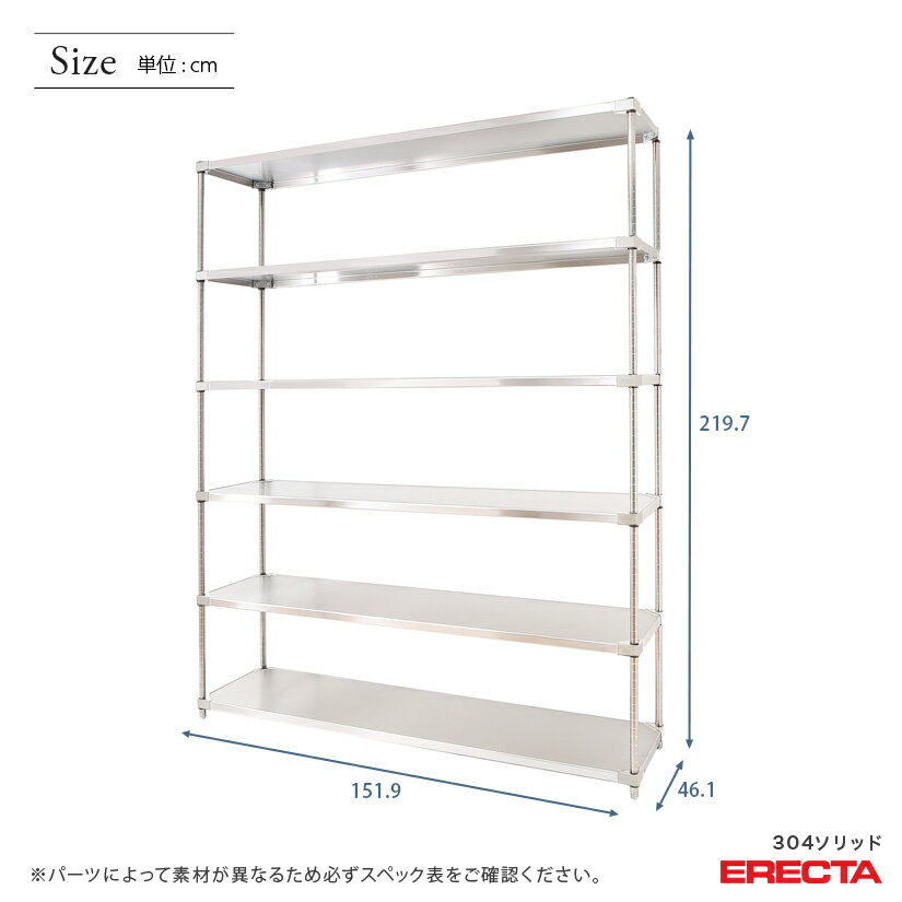 [最短・翌日出荷] 【送料無料】 エレクター ERECTA 304ソリッドエレクター シルバー ステンレスラック ステンレス製 厨房 ステンレスシェルフ 収納ラック 業務用 幅150×奥行45×高さ220 6段 MSS1520SPS2200W6 スチールラック
