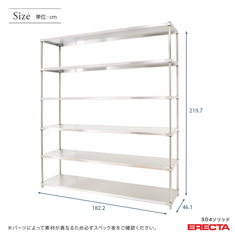 [最短・翌日出荷] 【送料無料】 エレクター ERECTA 304ソリッドエレクター シルバー ステンレスラック ステンレス製 厨房 ステンレスシェルフ 収納ラック 業務用 幅180×奥行45×高さ220 6段 MSS1820SPS2200W6 スチールラック