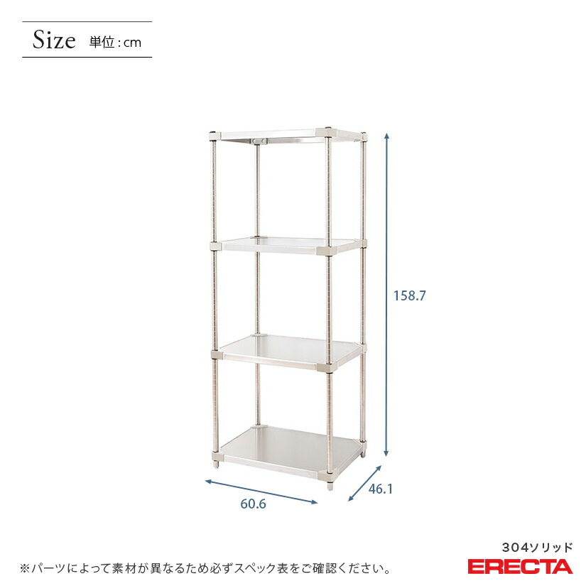 【送料無料】 エレクター ERECTA 304ソリッドエレクター シルバー ステンレスラック 厨房 ステンレスシェルフ 収納ラック 業務用 幅60×奥行45×高さ160 4段 MSS610SPS1590W4 スチールラック