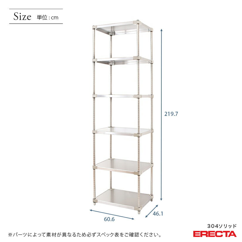 【送料無料】 エレクター ERECTA 304ソリッドエレクター シルバー ステンレスラック 厨房 ステンレスシェルフ 収納ラック 業務用 幅60×奥行45×高さ220 6段 MSS610SPS2200W6 スチールラック