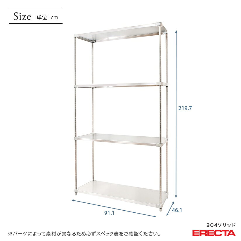 エレクター ERECTA 304ステンレスソリッドエレクター シルバー 幅90×奥行45×高さ220 4段 MSS910SPS2200W4 【送料無料】 メタル製ラック シルバーラック [2]