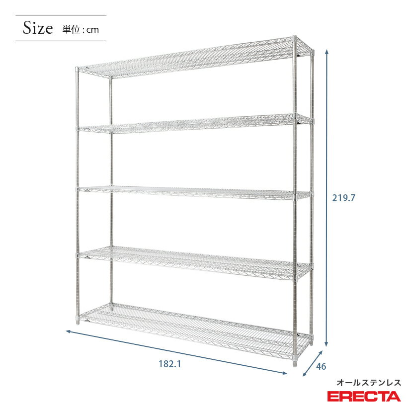 [最短・翌日出荷] 【送料無料】エレクター ERECTA オールステンレスエレクター シルバー ステンレスラック ステンレス製 ステンレス棚 収納ラック 業務用 幅180×奥行45×高さ220 5段 SMS1820PS2200SW5 スチールラック