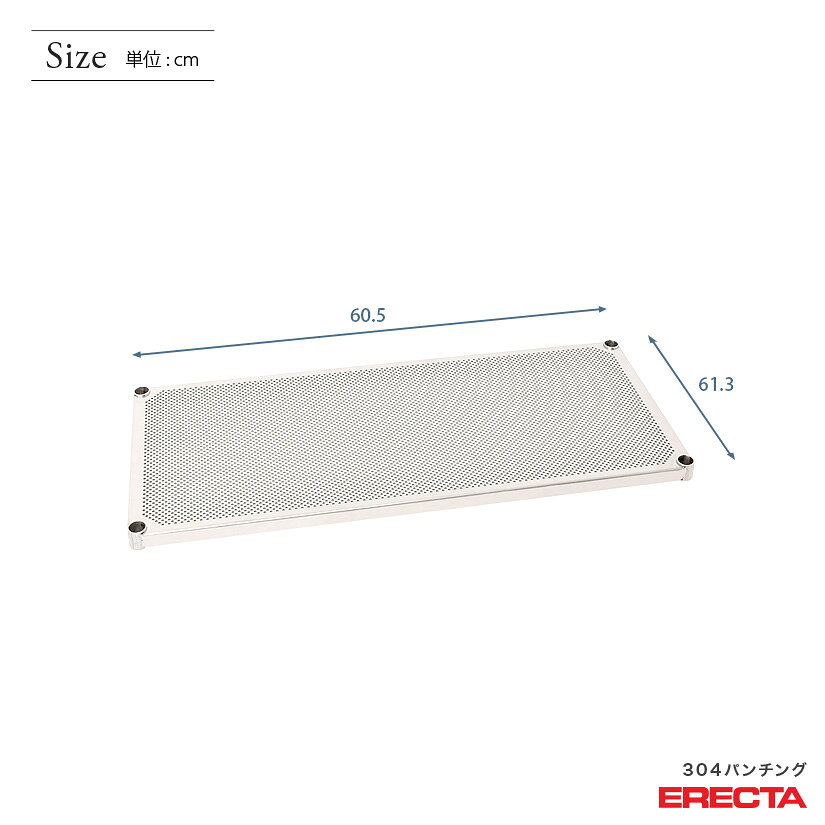 【受注生産】 スチールラック エレクター ラック スーパーエレクター 304ステンレスパンチングソリッドシェルフ W605xD613mm ERECTA パーツ 送料無料 LSS610PS メタル製ラック 頑丈 キッチンラック アルミラック シルバーラック 収納ラック 丈夫 [2]