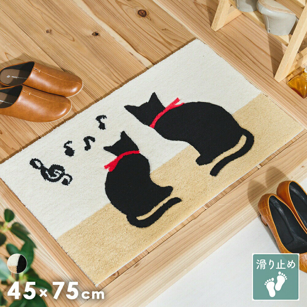【送料無料】玄関マット 高級感 おしゃれ 風水 モダン 2匹の黒猫のシルエットがとってもキュート ＜