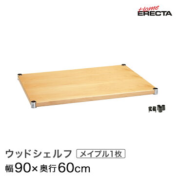 【送料無料】 ホームエレクター レディメイド ウッドシェルフ メイプル 幅90×奥行60cm (テーパー付属) H2436WM1