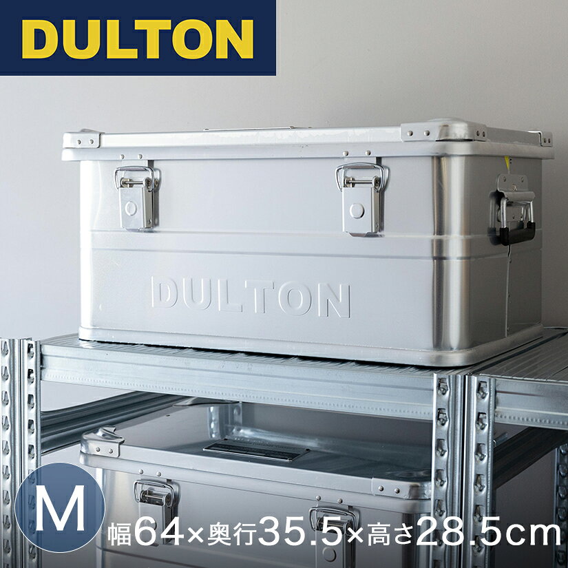 ★4日20時～P5倍★ DULTON ダルトン アルミコンテナM ''CONVOY 2' 幅64×奥35.5×高さ28.5cm 1個 BOX-ENF0032 収納ボックス おもちゃ収納 衣類収納 木製 整理 収納 インテリア キャンプ