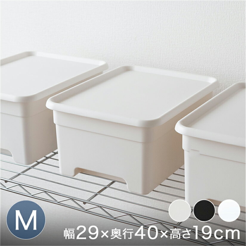 樂天商城 - フタ付きプラスチック収納ボックス おもちゃ収納 衣類収納 （M）　幅30×奥40×高さ19cm 1個 最短翌日出荷 BOX-KUP0013 収納 ラック 棚 ラック スチールラック