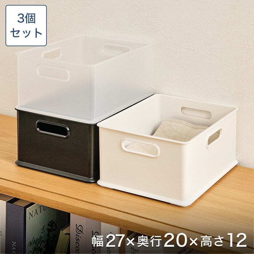 収納ボックス ナチュラ インボックス S プラスチック 3個セット 幅27×奥20×高さ12cm 最短翌日出荷 小物..