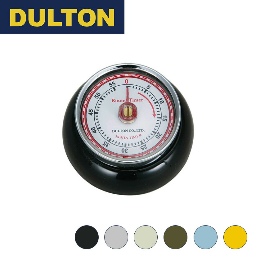 DULTON ダルトン キッチンタイマー ウィズ マグネット KITCHEN TIMER WITH MAGNET キッチン 雑貨 キッチンタイマー キッチンツール おしゃれ インテリア アメリカン レトロ 料理 調理 シンプル