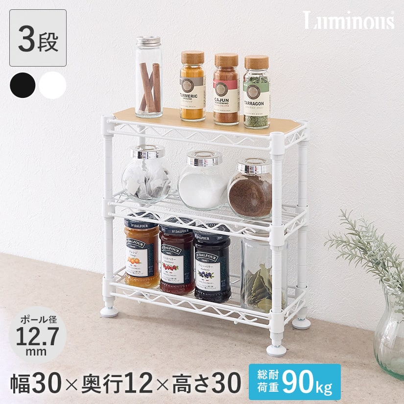 ルミナス luminous 卓上 ラック 小物 おしゃれ 調味料 スパイスラック キッチン収納 台所