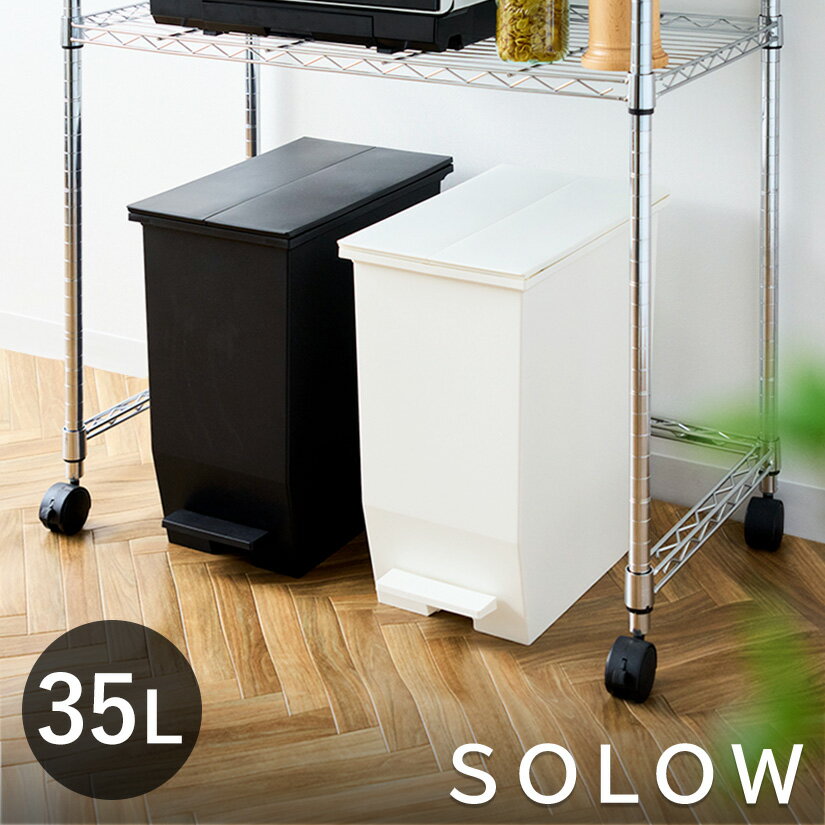 樂天商城 - ゴミ箱 35L SOLOW ごみ箱 35リットル ソロウ ペダル式 ふた付き 両開き 分別 棚下 カウンター下 スリム キッチン 角型 高さ揃う シンプル おしゃれ dst-kup0002