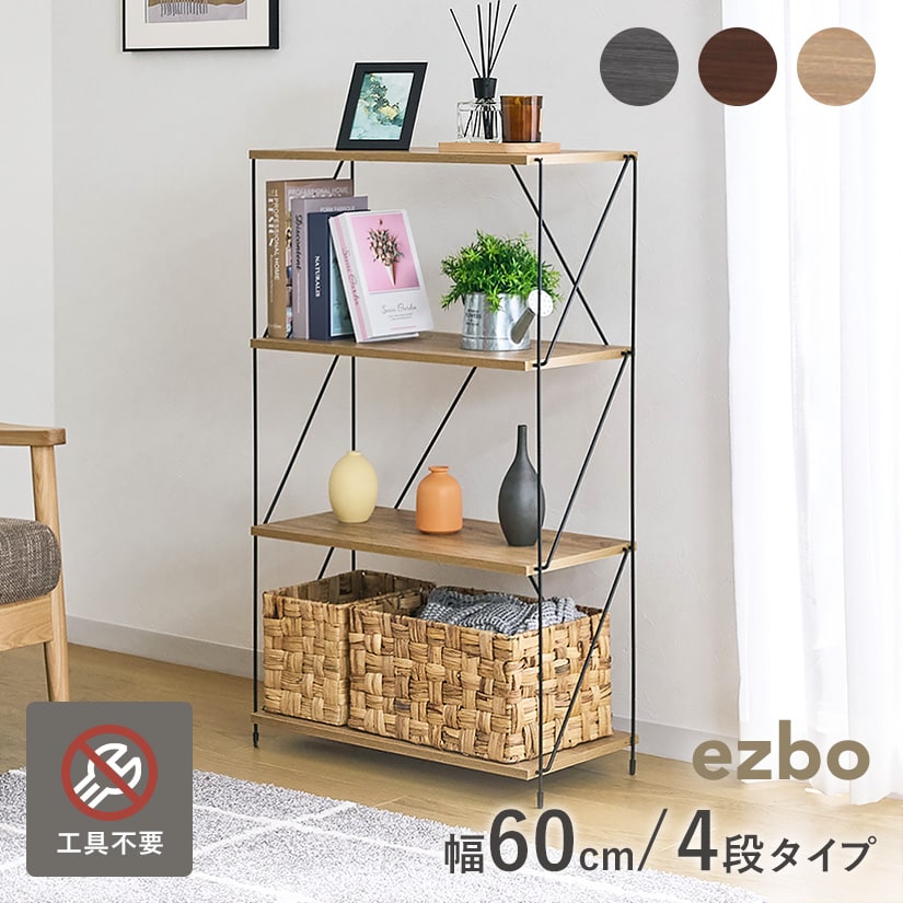 Rakuten - 【幅60】 EZBO ワイヤーラック 4段タイプ 工具不要 簡単組み立て zb-fb0006 収納 ラック 棚 ラック