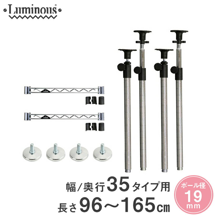 ★ブラックフライデーP5倍★ スチールラック ルミナス ラック 送料無料 ［19mm] 補強パーツセット パーツ..