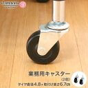 スチールラック ルミナス ラック [19mm] ゴムキャスター 2個 直径φ4.7×高さ6.7cm パーツ 直径φ4.7×高さ6.7cm CT-GN50 1