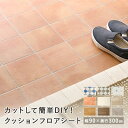 ※テラコッタ廃番※【送料無料】フロアマット クッションフロア マット ラグ ブルー おしゃれ 玄関シート チェアマット DIY ラグマット 防カビ 抗菌 防炎 ...