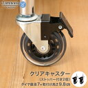 スチールラック ルミナス ラック 25mm クリアキャスター 収納 棚 メタル 業務用 車輪 移動 足元 パーツ 高さ9.8cm 2個 パーツ 高さ9.8cm IHL-B2P75S