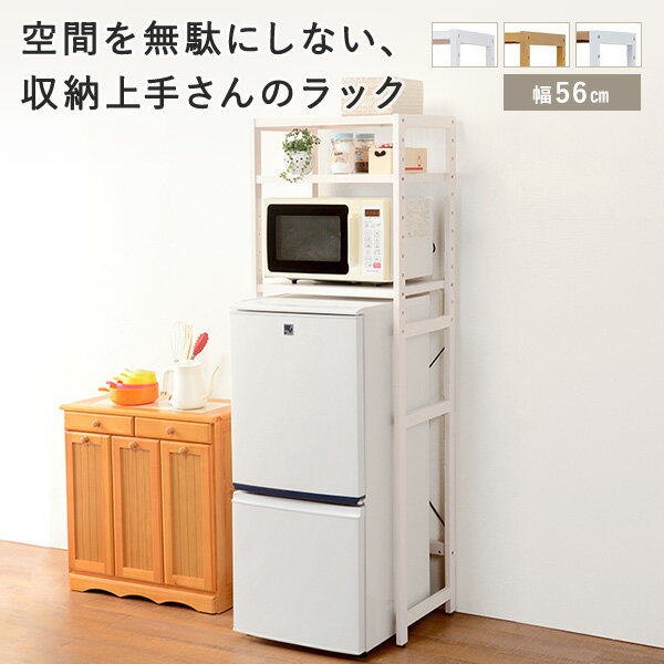 【送料無料】 キッチン収納棚 幅56×奥行40cm ナチュラル/ナチュラルウォッシュ/ホワイトウォッシュ 【2〜3営業日以内出荷】 KTN-HGH0008