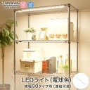 予約販売(通常1ヶ月以内出荷)ルミナス パーツ LEDライト フロアライト スタンドライト LEDフロアランプ フロアスタンド 間接照明 調光調色 寝室 ベッドサイド 壁 癒やし おしゃれ 幅90 電球色 (連結可能タイプ) 幅78×奥行3×高さ1.5cm LED90R-L