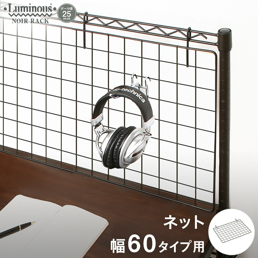 樂天商城 - 【ポイント5倍】 ルミナス ノワール スチールラック ラック 人気 おしゃれ 黒 ブラック 収納 パーツ ネット 幅60 奥行40 NONT6040 ポール径25mm メタル製ラック 頑丈 キッチンラック アルミラック シルバーラック 収納ラック 丈夫 銀ラック