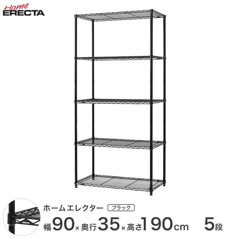 樂天商城 - スチールラック エレクター ベーシック ERECTA ラック ベーシックシリーズ フリーラック 棚 収納棚 業務用 プロ仕様 収納 アルミラック カラーラック ブラック 幅90×奥行35×高さ190cm 5段 RBR3614745B