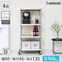 \15日限定★P5倍/ 防錆 梅雨 水回り キッチン スチールラック ルミナス プレミアムライン ラック 全ソリッドシェルフ 4段 幅60 奥行46 ポール径2...