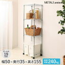 予約販売(8月上旬出荷予定) スチールラック ルミナス ラック 送料無料 19mm メタルルミナス 幅50 奥行35 高さ155 3段 キャスター付 キッチン収...