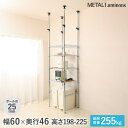 \15日限定★P5倍/ 予約販売(9月中旬出荷予定)キッチンラック レンジ台 ルミナス ラック 25mm 4段 幅60 奥行46 高さ198〜225 突っ張りE...