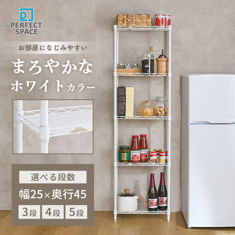 ルミナス ラック 白 ホワイト ラテ 幅25 奥行45 3段 4段 5段 すき間収納 スチールラック スリム 頑丈 防サビ おしゃれ 韓国風インテリア キッチン...