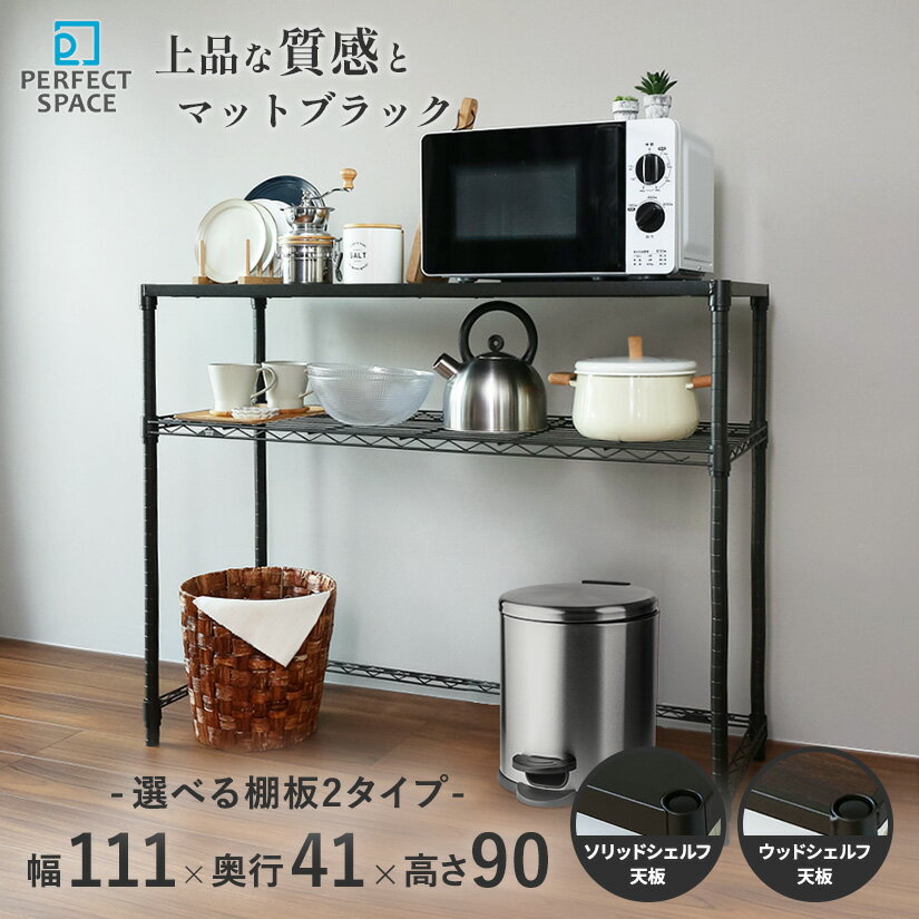 キッチンラック ルミナス ノワール 黒 ゴミ箱 キッチン収納 ごみ箱上ラック レンジラック 炊飯器 食器 ..