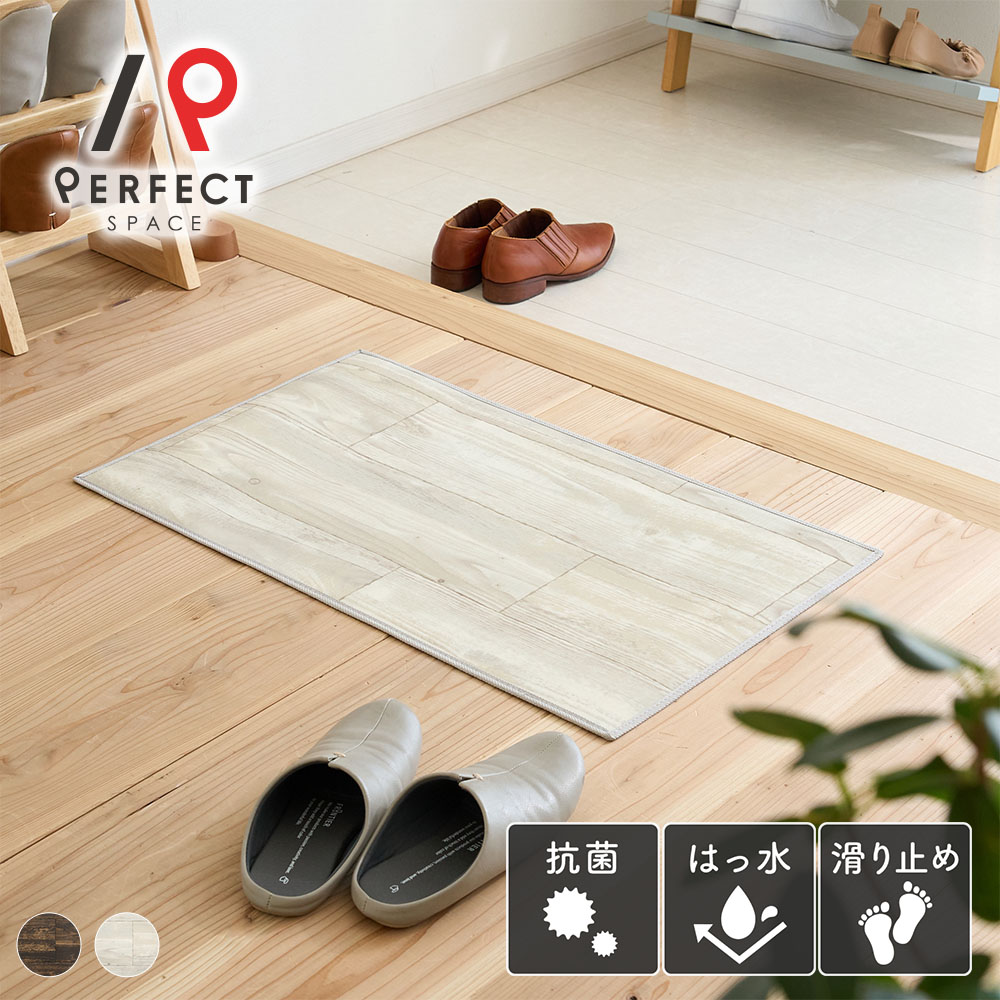 商品名：オールドパイン 玄関マット ブラウン アイボリー お届け こちらの商品は、平日10時までのご注文で、最短・翌日出荷の商品です。 ※土日祝を除きます。 ※繁忙期など、最短営業日に出荷できないこともございますので予めご了承ください。 メーカー直送 滋賀県の工場より、佐川急便またはヤマト運輸で出荷いたします。 ※沖縄・離島の場合はヤマト運輸飽きがこないシンプルさが魅力！木目調の撥水マット カラー：ブラウンまるで本物の木目のようなリアルなデザインで、空間にさりげなく馴染む玄関マット。水に強いPVC素材で水拭きも可能だから、人通りが多く汚れの気になる玄関でも安心。デザインと機能性のどちらも重視したいあなたにおすすめの一枚をご紹介します。 印象の異なる2カラーカラー：左からアイボリー、ブラウンナチュラルでお部屋を明るく見せてくれるアイボリー、ヴィンテージな風合いのブラウン。お部屋のテイストやお好みに合わせて、ぴったりのカラーをお選びください。 抗菌・防カビ加工で安心カラー：アイボリー人通りが多く汚れの気になる玄関でも安心な抗菌・防カビ加工。お子様のいるご家庭でも安心してお使いいただけます。 耐久性抜群のPVC100%カラー：アイボリーつるっとした肌触りのPVC(ポリ塩化ビニル)を100%使用しているので、耐久性抜群。PVCは水に強い素材なので、もし汚れてもサッとひと拭きでお手入れが完了するお手軽さが魅力です◎ 安心の機能が備わった日本製マットカラー：ブラウン裏面には四隅に吸着テープ付きなので滑りにくくて安心。また、薄手で引っ掛かりにくいので、お掃除ロボットもスムーズです。さらには防炎加工付きと、理想の暮らしを叶える機能がしっかりと備わった日本製マットです。 機能性抜群のマットで叶える理想の暮らしカラー：アイボリー抜群の機能性と、シンプルなウッドデザインが魅力的な玄関マット「オールドパイン」。毎日使うものだからこそ納得の一枚を選びたい。そう考えているあなたに贈りたい使い勝手抜群の日本製マットです。 商品詳細 機能防炎・防カビ・抗菌・滑り止め・撥水 素材表地：PVC(ポリ塩化ビニル) 裏地：塩ビ発泡層・ガラス基材 サイズ45×75cm・30×90cm・60×90cm・70×120cm・80×150cm 原産国日本 注意事項※裏面吸着テープが付属しています。 ※ご使用のPC、スマホのモニターの環境によって色の見え方が違いますのでご了承ください。 ※開封直後、素材または製品特有の匂いがある場合がございますが人体に有害ではありません。広げておいて換気すると数日で気にならなくなることがほとんどです。 ※製造上、柄の出方や色の濃淡で個体差や、多少のサイズ誤差が生じる場合がございます。