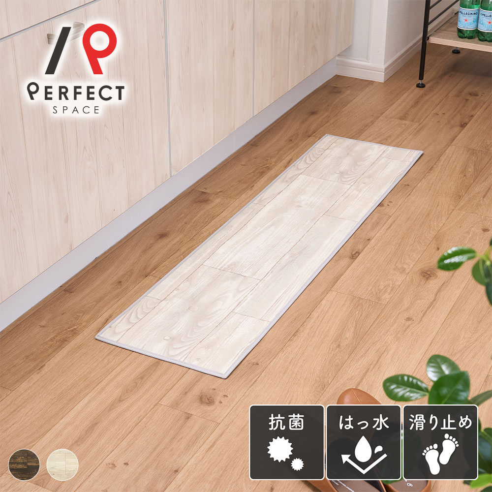 Kitchen Mats - キッチンマット フロアマット 日本製 PVC 防炎 抗カビ 抗菌 滑り止め 撥水 シンプル ウッド調 かわいい おしゃれ 耐久性 寒さ対策 お手入れ簡単 アイボリー ブラウン 30cm×120cm 30cm×150cm