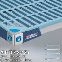 エレクター メトロマックスi グリッドシェルフ仕様 4段セット 幅152×奥行62×高さ188.6cm MX2460GMX74P4