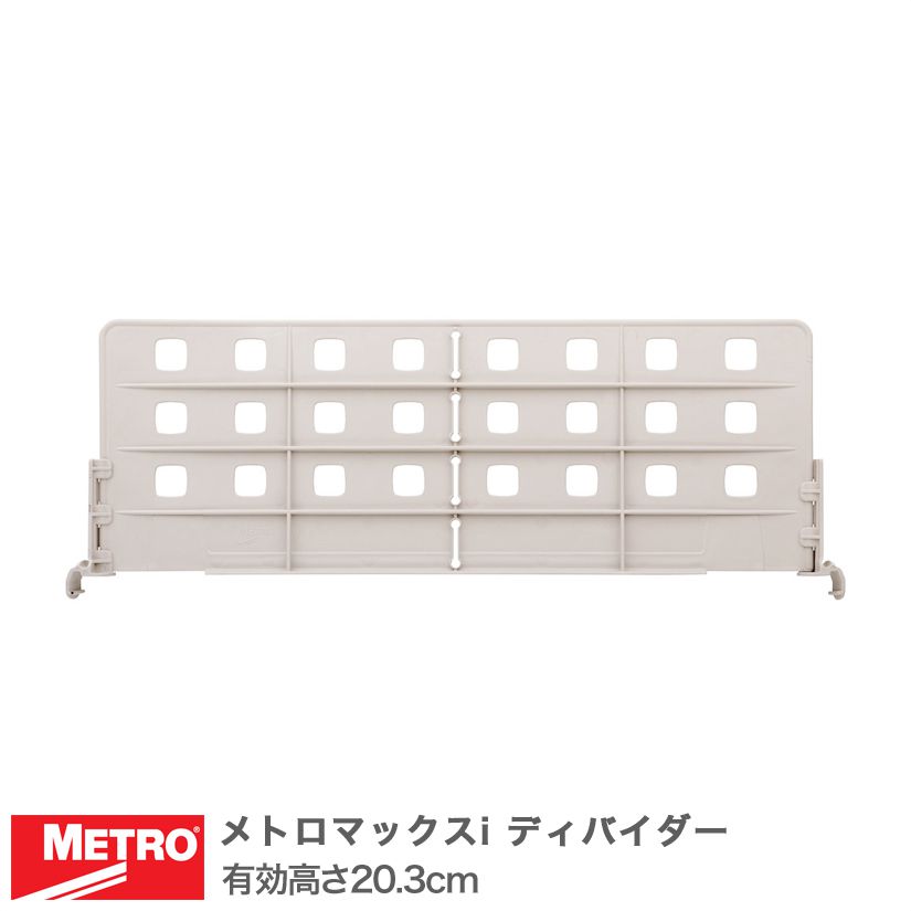 樂天商城 - エレクター メトロマックスi ディバイダー 奥行46.5cm用 有効高さ20.3cm MXD18-8 メタル製ラック 頑丈 キッチンラック アルミラック シルバーラック 収納ラック 丈夫 銀ラック パイプラック アイアンラック