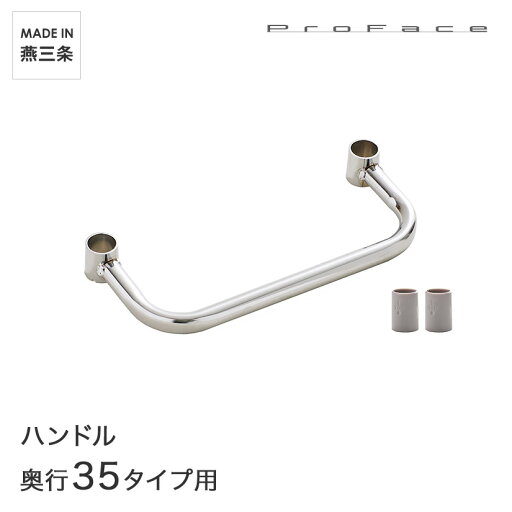 PROFACE プロフェイス ハンドル 奥行35用 スリーブ付き CH-35 PROFACE プロフェイス ハンドル 奥行35用 スリーブ付き CH-35