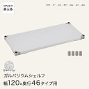 PROFACE プロフェイス ガルバリウム 耐熱 防錆 防傷 業務用 シェルフ 棚板 幅120 奥行46 (幅121.7×奥行46.3cm) スリーブ付き GGS1-46120