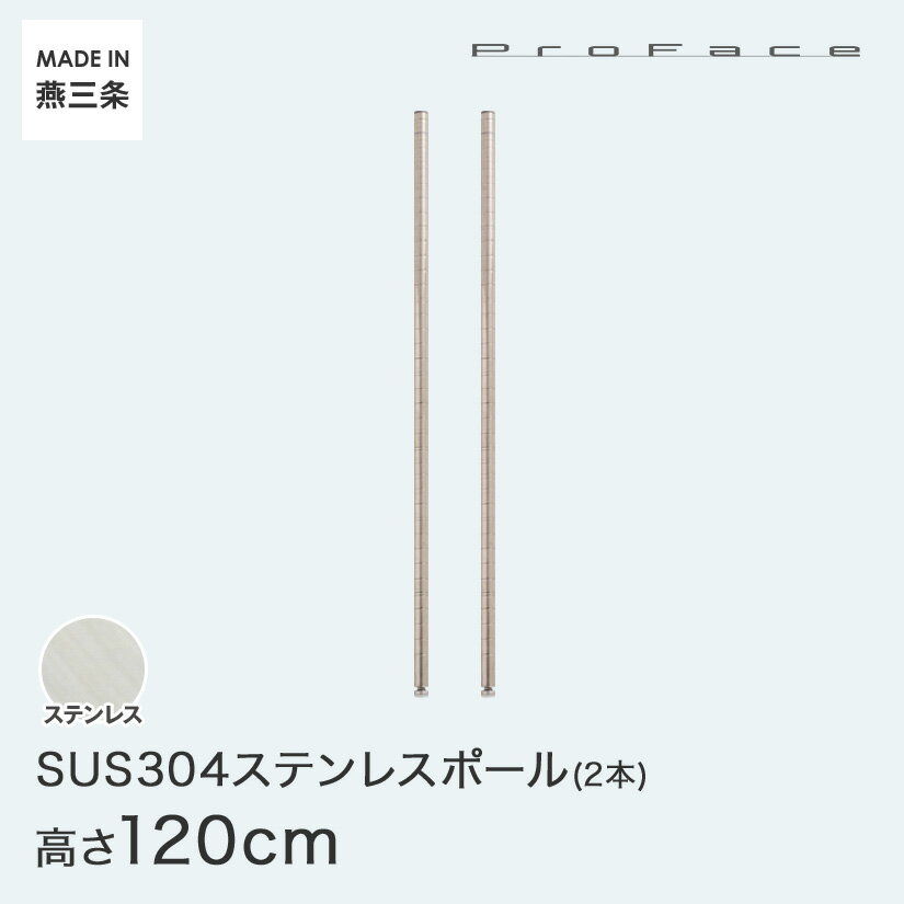 PROFACE プロフェイス SUS304ステンレス ステンレスラック 衛生 病院 研究所 施設 ポ