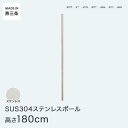 PROFACE プロフェイス SUS304ステンレス ステンレスラック 衛生 病院 研究所 施設 ポール 高さ180 (高さ180cm) SP-1800