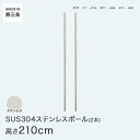 PROFACE プロフェイス SUS304ステンレス ステンレスラック 衛生 病院 研究所 施設 ポール 高さ210 (高さ210cm) 2本セット SP-2100-2