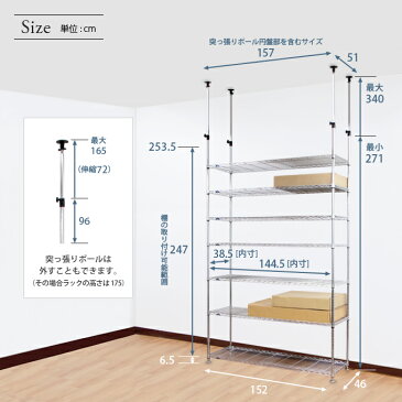 【クーポン配布中！5/7(木)09:59まで】【送料無料】 [25mm] ルミナス 突っ張りラック ルミナススリム スチールラック 幅150 奥行46 高さ340 7段 ◇ 幅157×奥行51×高さ271〜340cm MH1518-7T