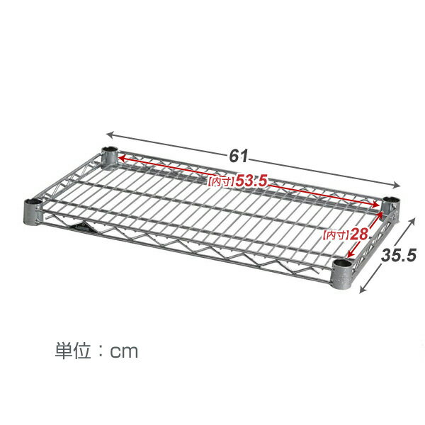 ＼★P10倍★/ スチールラック ルミナス ラック 棚板 棚 ワイヤーシェルフ 業務用 スチールシェルフ メタル製 [25mm] シェルフ 幅60 奥行35 パーツ 幅61×奥行35.5cm SHL6035SL